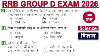 Thumbnail: Science Gk questions and answers | Top 100 mcq | rrb group d exam | army | ssc gd | gk mcq | allexam