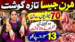 Thumbnail: Wholesale fresh Meat like Deer | 70 Beemarion se Shifa @Hirakaysath 