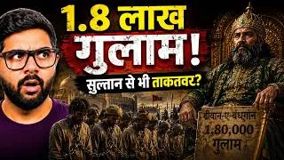 Thumbnail: दिल्ली सल्तनत के गुलामों का वो काला सच जो किताबों से गायब है | History of Slaves of Delhi Sultanate