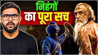 Thumbnail: निहंग सिख कौन थे? इनका इतिहास जानकर हैरान रह जाओगे | The Brutal History of Nihang Sikh