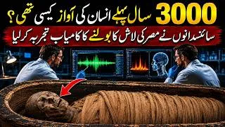 Thumbnail: What Did Ancient Egyptians REALLY Sound Like 3,000 Years Ago?