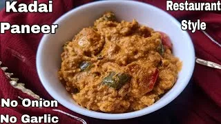 Thumbnail: No Onion No Garlic Kadai Paneer Recipe | How to make Restaurant Style Paneer Kadai Recipe