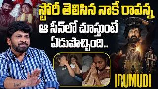 Thumbnail: ఆ సీన్ లో చూస్తుంటే ఏడుపొచ్చింది.. | Director Shiva Nirvana About Ravi Teja Irumudi