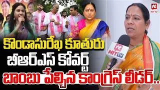 Thumbnail: కొండా బీఆర్ఎస్ కోవర్ట్ | Congress Leader Sensational Comments ON Konda Surekha Daughter Sushmita