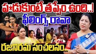 Thumbnail: ప*డుకుంటే తప్పేం ఉంది..! Rajani Rama Reacted ON Folk Dancer Eshwar Sai & Madhuri Rathod