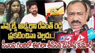 Thumbnail: Pcc President Mahesh Kumar Goud Exclusive ON Revanth Reddy | Konda Sushmitha | HIT TV LIVE