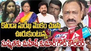 Thumbnail: PCC President Mahesh Kumari Goud Strong Warning To Konda Surekha Daughter Sushmitha | HIT TV LIVE