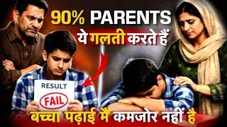 Thumbnail: बच्चा पढ़ाई से भागता क्यों है - सच जानकर हर Parents हैरान रह जाएंगे । Parenting tips