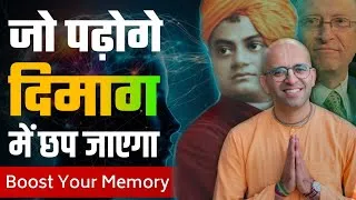 Thumbnail: padhai me man kaise lagayeo | how to study well | Amogh Lila Prabhu | पढ़ने का सही तरीका