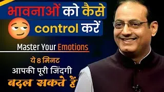 Thumbnail: How to control your Emotions by Vikas Divyakirti  | apne emotion ko kaise control kare