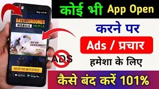 Thumbnail: Koi Bhi App Open Karne Par Add Kaise Band Kare?Mobile Chalate Samay Add Aa Raha Hai kaise Theek Kare