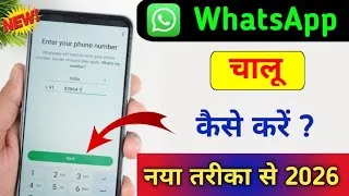 Thumbnail: Whatsapp kaise banaen | whatsapp kaise chalu karen | whatsapp kaise kholen | whatsapp kaise banega