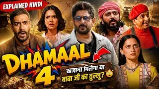 Thumbnail: Dhamaal 4 Full Movie Hindi Explanation | Ajay Devgan | Dhamaal 4 | Bollywood Movie Dhamaal 4 Explain
