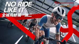 Thumbnail: 🚲No Ride Like It🔥2026 Hong Kong Cyclothon Returns | 🚲全城飛馳 獨一無二🔥香港單車節8月20日準時搶位
