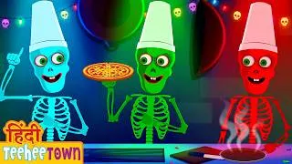 Thumbnail: Paanch Skeletons Ki Party पांच स्केलेटोंस की पार्टी | Spooky Halloween Songs | Hooplakidz Hindi