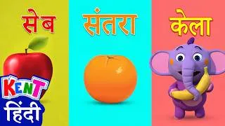 Thumbnail: Let's Learn Fruits Names | फलों के नाम सीखें | Learning Videos for Kids | Hooplakidz Hindi