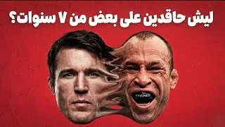 Thumbnail: القصة المحرمة في الـ UFC: الصراع النفسي القذر بين سونين وسيلفا!