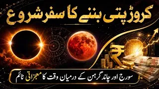 Thumbnail: Solar & Lunar Eclipse Miracle Time | Suraj Aur Chand Grahan Ke Darmiyan Mojzati Waqt