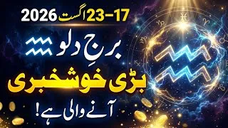Thumbnail: Burj Sambala ♒ 17–23 August 2026 | Achanak Khushkhabri! | Horoscope Hub Urdu