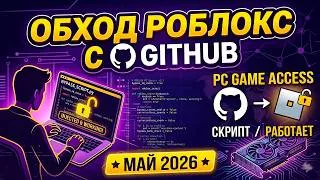 Thumbnail: Как обойти блокировку Роблокс? Рабочий обход блокировки роблокса и фикс РБ