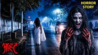 Thumbnail: सुनसान सड़क पर आत्मा का साया | Aahat New Episode Horror | #aahat #horror