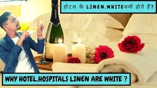 Thumbnail: Why Hotel Linen Are White? होटल के Bed Sheet, Towels सफेद होते हैं ? Why Hotels Use White Linen?