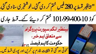 Thumbnail: BISP fees 280 ended now | BISP Qist error resolved now | BISP complaint system update @hottalkupdate