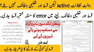 Thumbnail: BISP account active status three problems | BISP account status | BISP today news @hottalkupdate