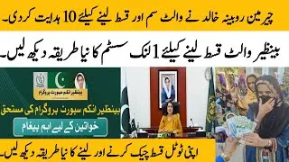 Thumbnail: BISP new 10 updates today | 8171 portal wallet account update | BISP news update now @hottalkupdate