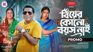 Thumbnail: Biyer Kunu Boyosh Nai | বিয়ের কোনো বয়স নাই | Promo | Mosharraf Karim | Neela | Bangla New Natok 2026
