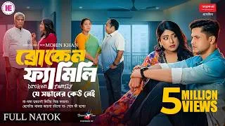 Thumbnail: Broken Family | ব্রোকেন ফ্যামিলি | Full Natok | Niloy Alamgir | Neela | New Bangla Eid Natok 2026