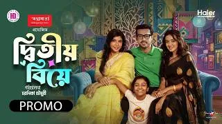 Thumbnail: Ditiyo Biye | দ্বিতীয় বিয়ে | Promo | Irfan Sajjad | Aisha Khan | Nawshaba | Bangla New Natok 2026