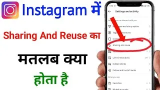 Thumbnail: Instagram me sharing and reuse ka matlab kya hota hai | sharing and reuse ka matlab kya hota hai