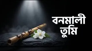Thumbnail: Bono Mali Tumi | Slowed + Reverb | Animes Roy | Bangla Folk Lofi Version