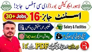 Thumbnail: Assistant Lahore Board Jobs|Assistant DC office Salary duties Test pattern Promotion etc