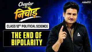 Thumbnail: The End of Bipolarity in 25 Min | Class 12 Political Science Chapter 1 | Board Exam 2027