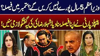 Thumbnail: Will the Prime Minister Complete 5 Years? PPP Reveals Its Stance | Shehla Raza | Hum News | Pakistan