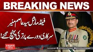 Thumbnail: Field Marshal Asim Munir Arrives in Türkiye on Official Visit | Hum News | Pakistan