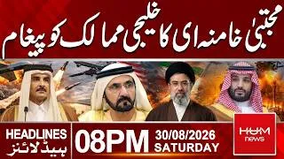 Thumbnail: Mojtaba Khamenei’s Message to Gulf Countries | 08 PM Headlines | Hum News
