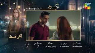 Thumbnail: Marg E Wafa - Last Episode 28 - Teaser [ Sabeena Farooq, Usama Khan & Mirza Zain Baig ] HUM TV