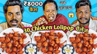 Thumbnail: 4kg ( Chicken Lolipop ) & 6 Boiled Egg in 60 Sec & Take Home ₹8000? 🍗 | Chicken Curry Rice Eating 😋