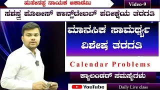 Thumbnail: Aptitude Problems On Calendar.