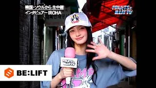 Thumbnail: ILLIT (아일릿) 'I Got Your Back' Concept Film - FRUiTS Ver.