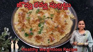 Thumbnail: షుగర్ పేషంట్స్ కూడా తినేలా ఆరోగ్యకరమైన Tasty జొన్న రవ్వ పుల్లట్టు | Sorghum Rava Pullattu Dosa