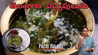 Thumbnail: తెలంగాణ స్పెషల్ పచ్చి పులుసు | Pudina Pachi Pulusu | Mint Onion Rasam | Telangana Pachipulusu