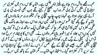 Thumbnail: Short Romantic Novel " کھڑوس عشق 🌹 " || Age Difference Based Bold Romantic Novel by HZ Novel