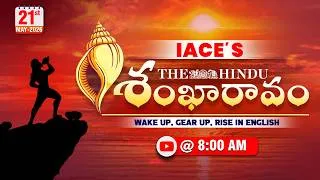 Thumbnail: 𝐈𝐀𝐂𝐄'𝐬 𝐓𝐡𝐞 𝐇𝐢𝐧𝐝𝐮 శంఖారావం 𝟐𝟏-𝟎𝟓-𝟐𝟎𝟐𝟔 | 𝐓𝐡𝐞 𝐇𝐢𝐧𝐝𝐮 𝐍𝐞𝐰𝐬 𝐏𝐚𝐩𝐞𝐫 𝐄𝐝𝐢𝐭𝐨𝐫𝐢𝐚𝐥 | 𝐓𝐡𝐞 𝐇𝐢𝐧𝐝𝐮 𝐕𝐨𝐜𝐚𝐛𝐮𝐥𝐚𝐫𝐲 🔴