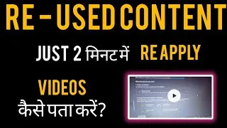Thumbnail: Reused content क्या है? | Reused content से कैसे बचे? |  Reused content monetization problem solve