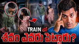 Thumbnail: 🚨BREAKING Chennai Train lo SUSPICIOUS SUITCASE MYSTERY | How Police Solved the Mystery | VR Raja