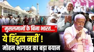 Thumbnail: "मुसलमानों के बिना भारत की सोच हिंदुत्व नहीं", Mohan Bhagwat का बड़ा बयान! | RSS Chief in New York